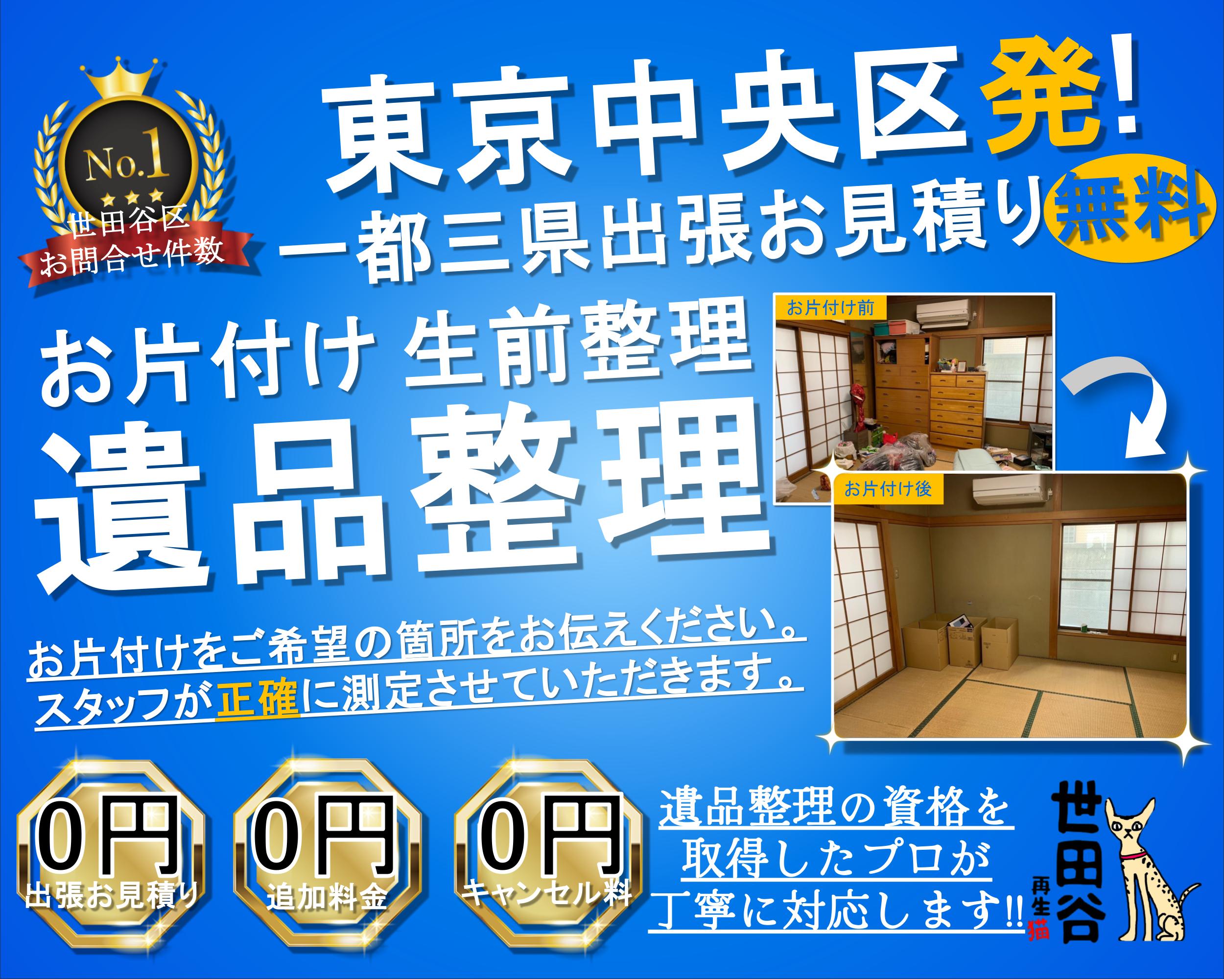 実家の家財整理なら格安口コミ高評価なリサイクルキャッツへ！