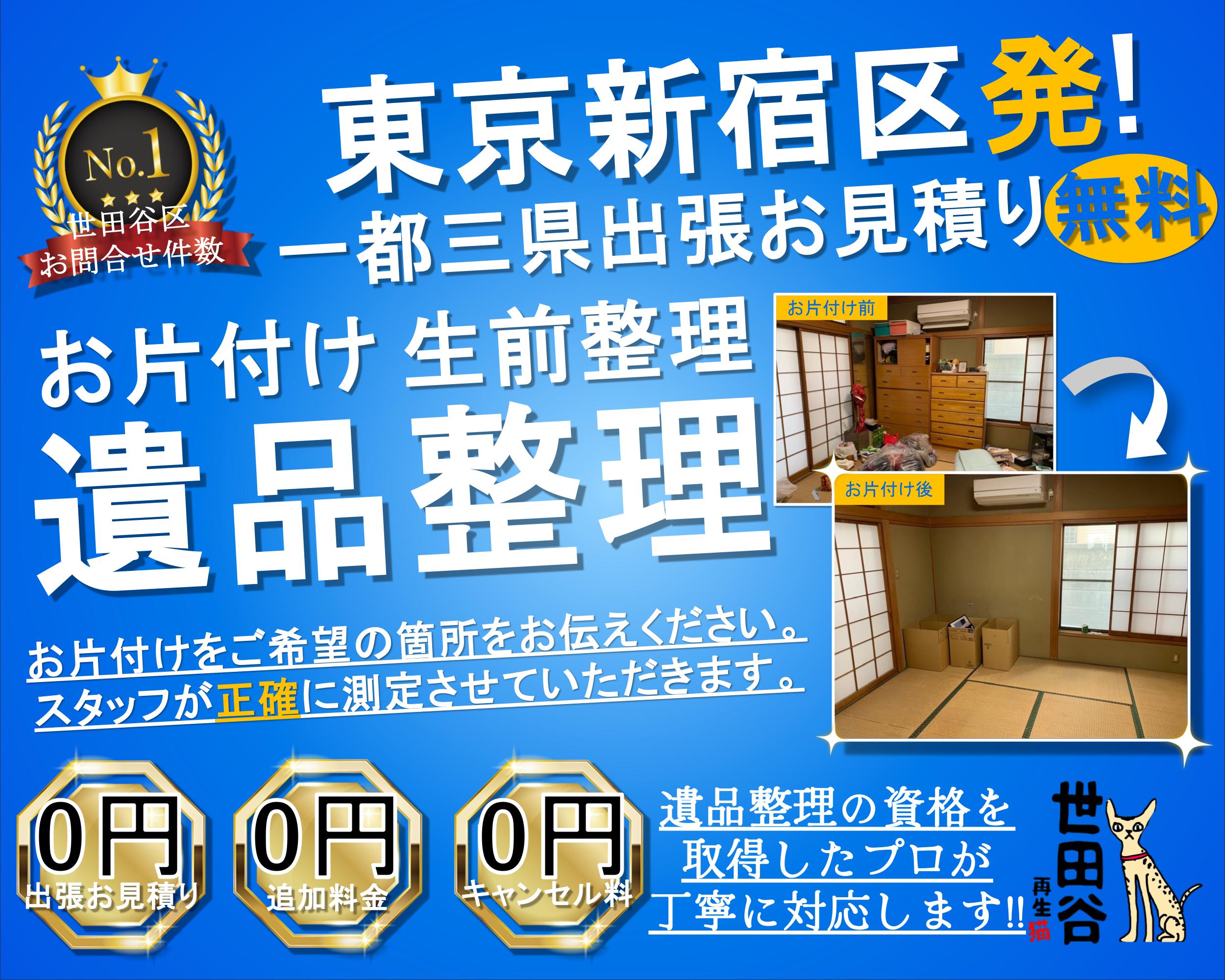 実家の家財整理なら格安口コミ高評価なリサイクルキャッツへ！