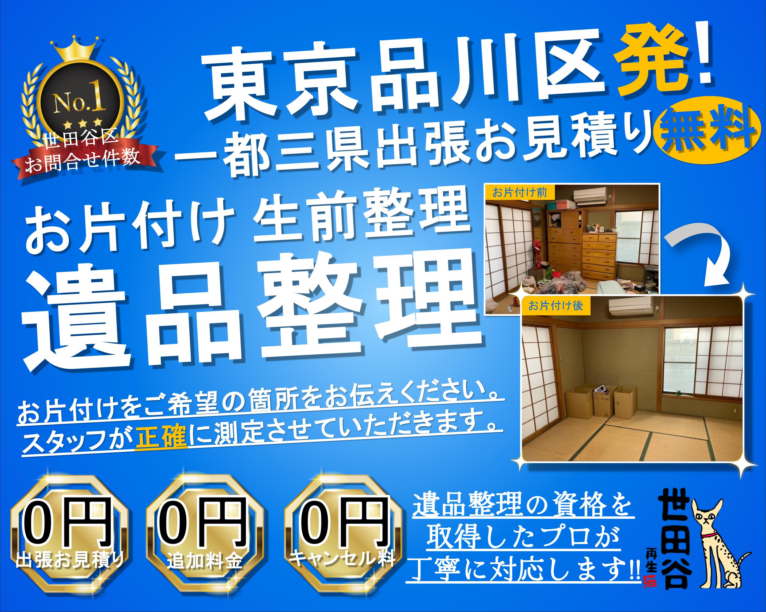 実家の家財整理なら格安口コミ高評価なリサイクルキャッツへ！