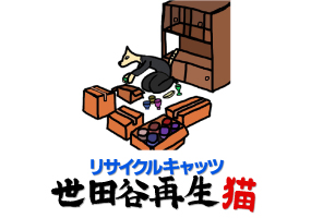 世田谷区粗大ゴミダメなもの