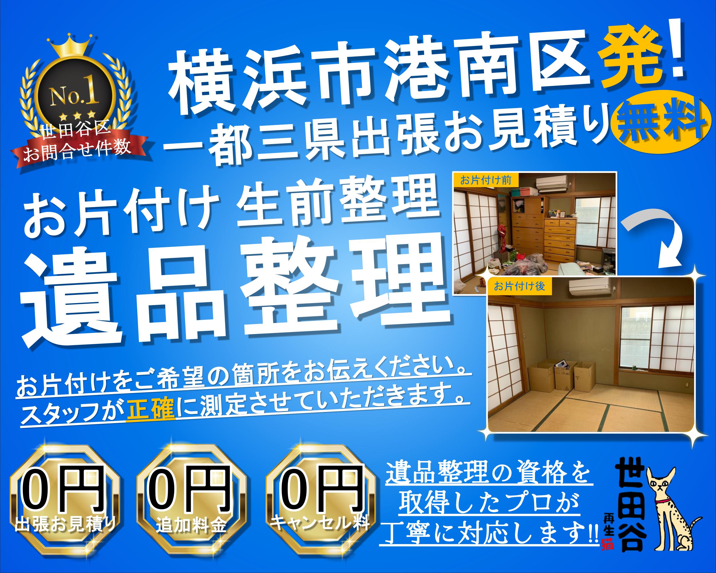 中区の実家の家財整理なら格安口コミ高評価なリサイクルキャッツへ！