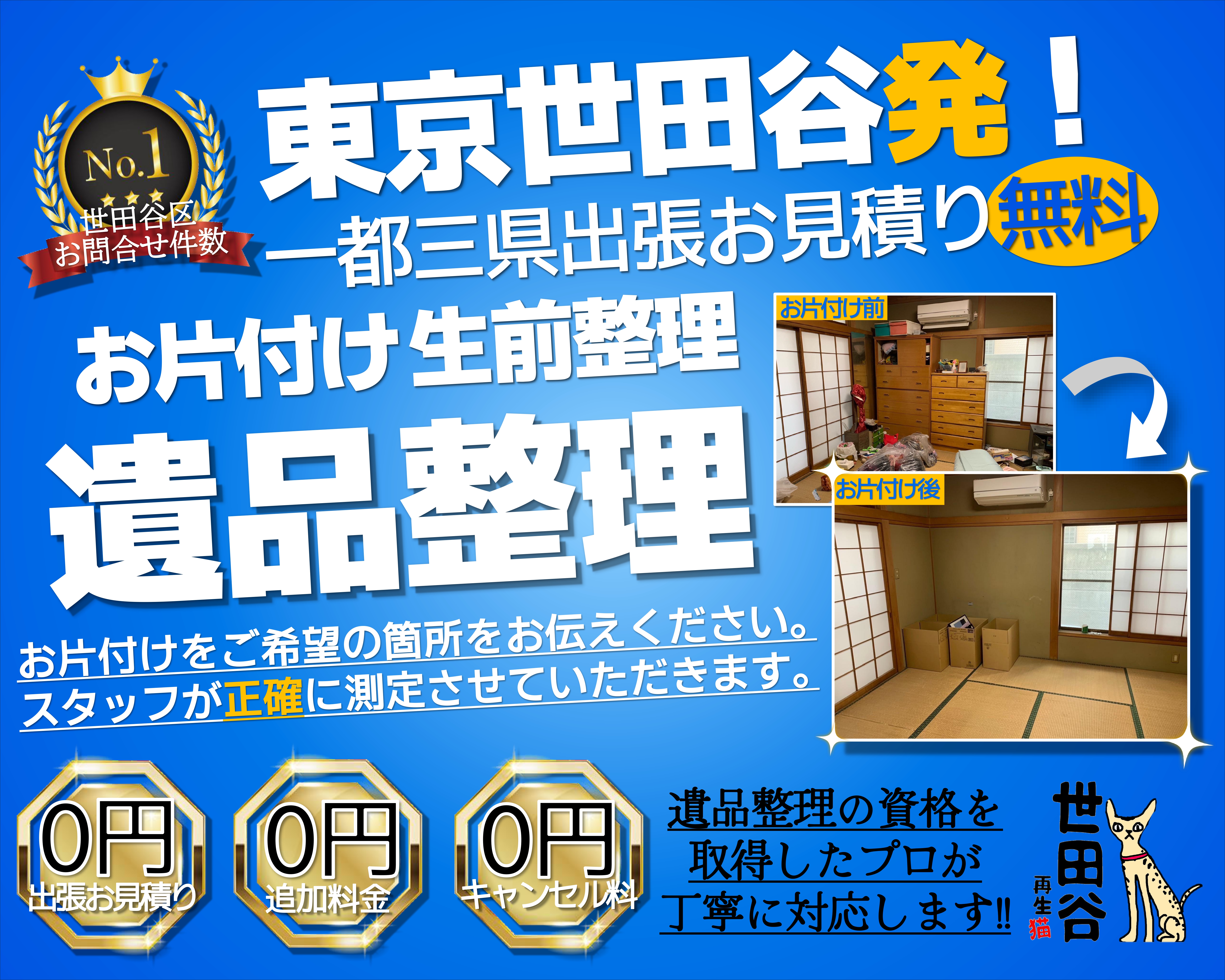 実家の家財整理なら格安口コミ高評価なリサイクルキャッツへ！
