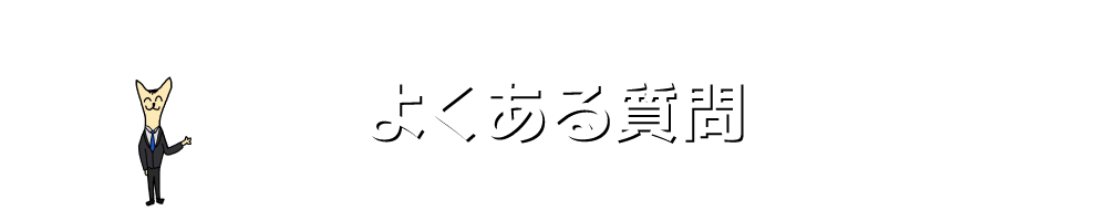 実家の家財整理なら格安口コミ高評価なリサイクルキャッツへ！