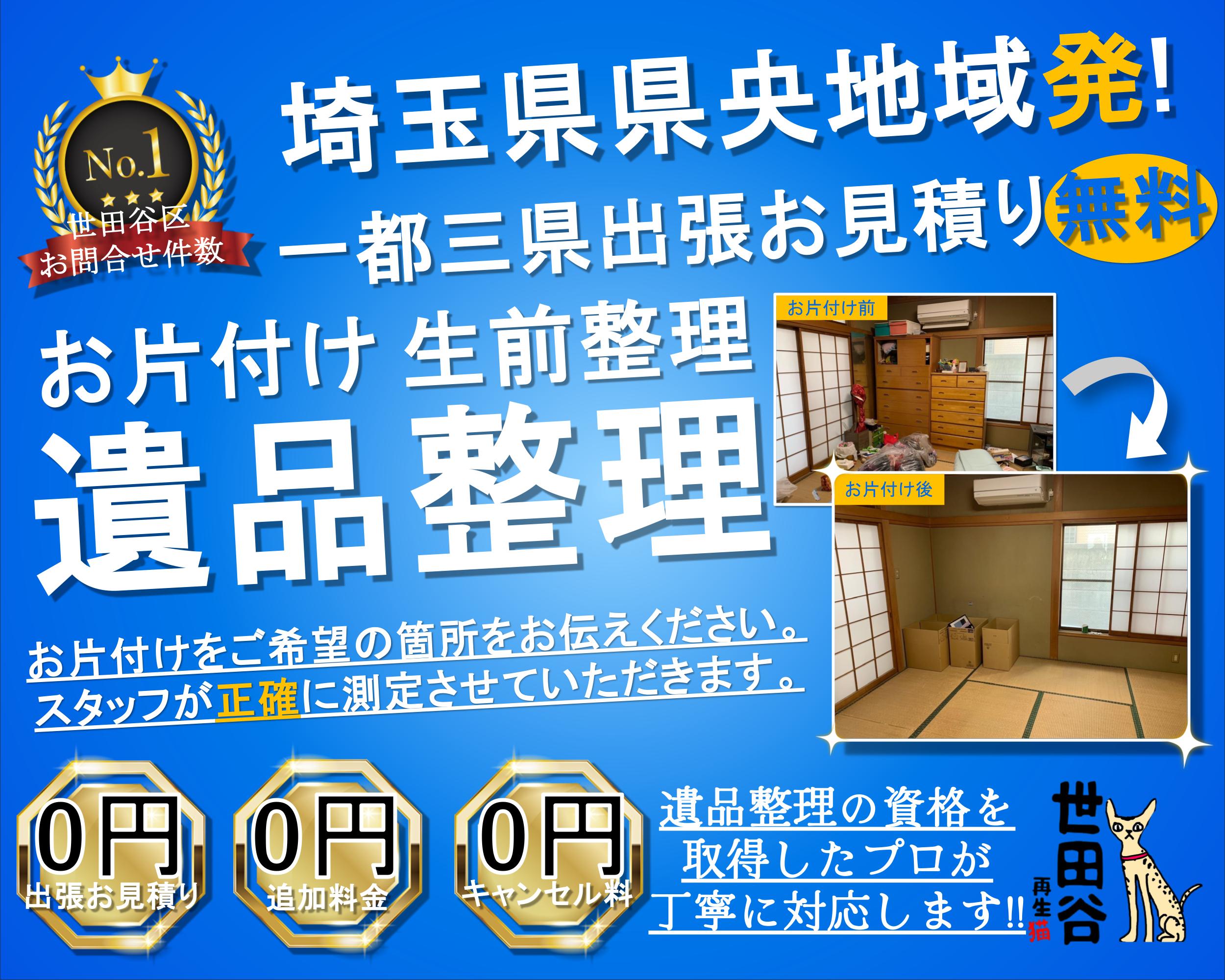 県央地域の実家の家財整理なら格安口コミ高評価なリサイクルキャッツへ！